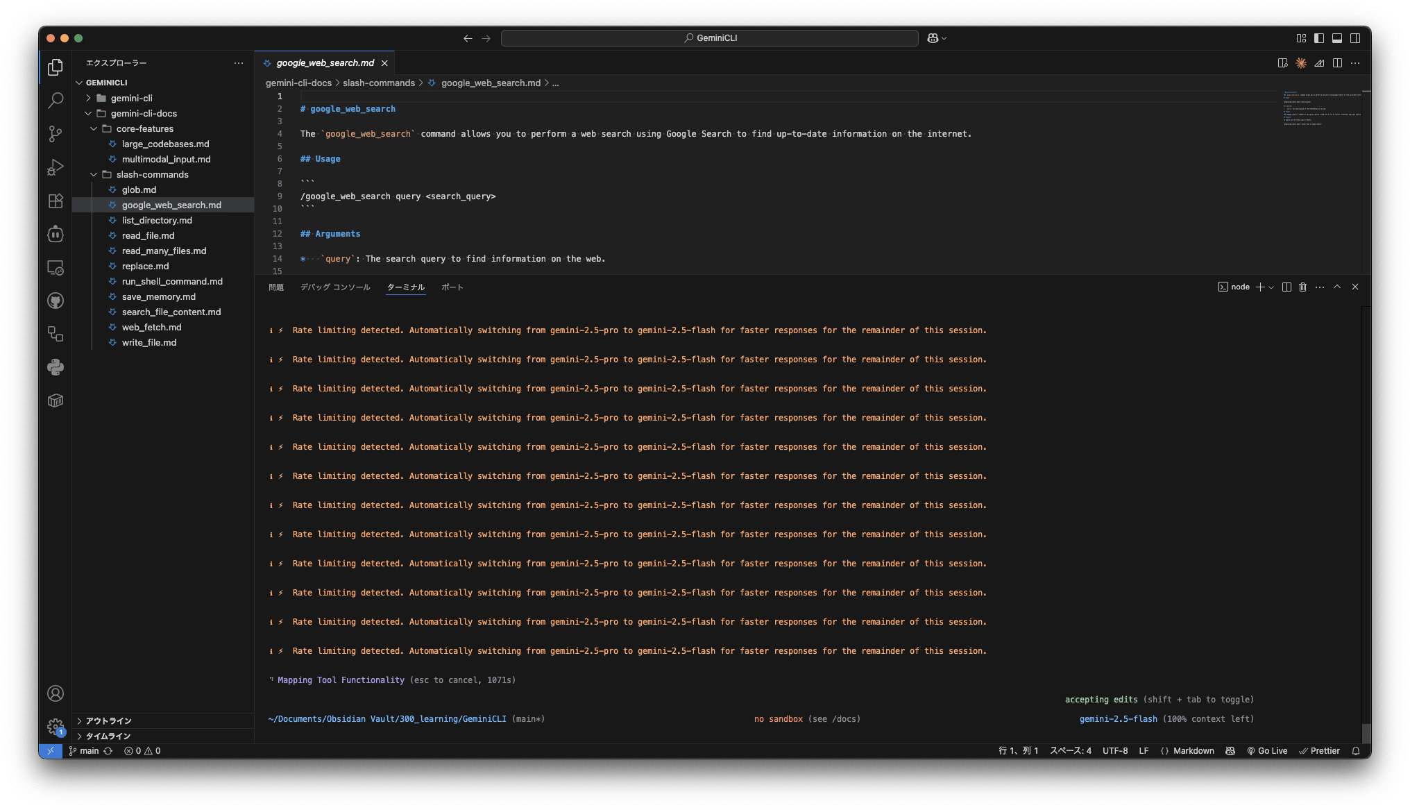Gemini CLI 使用例のスクリーンショット