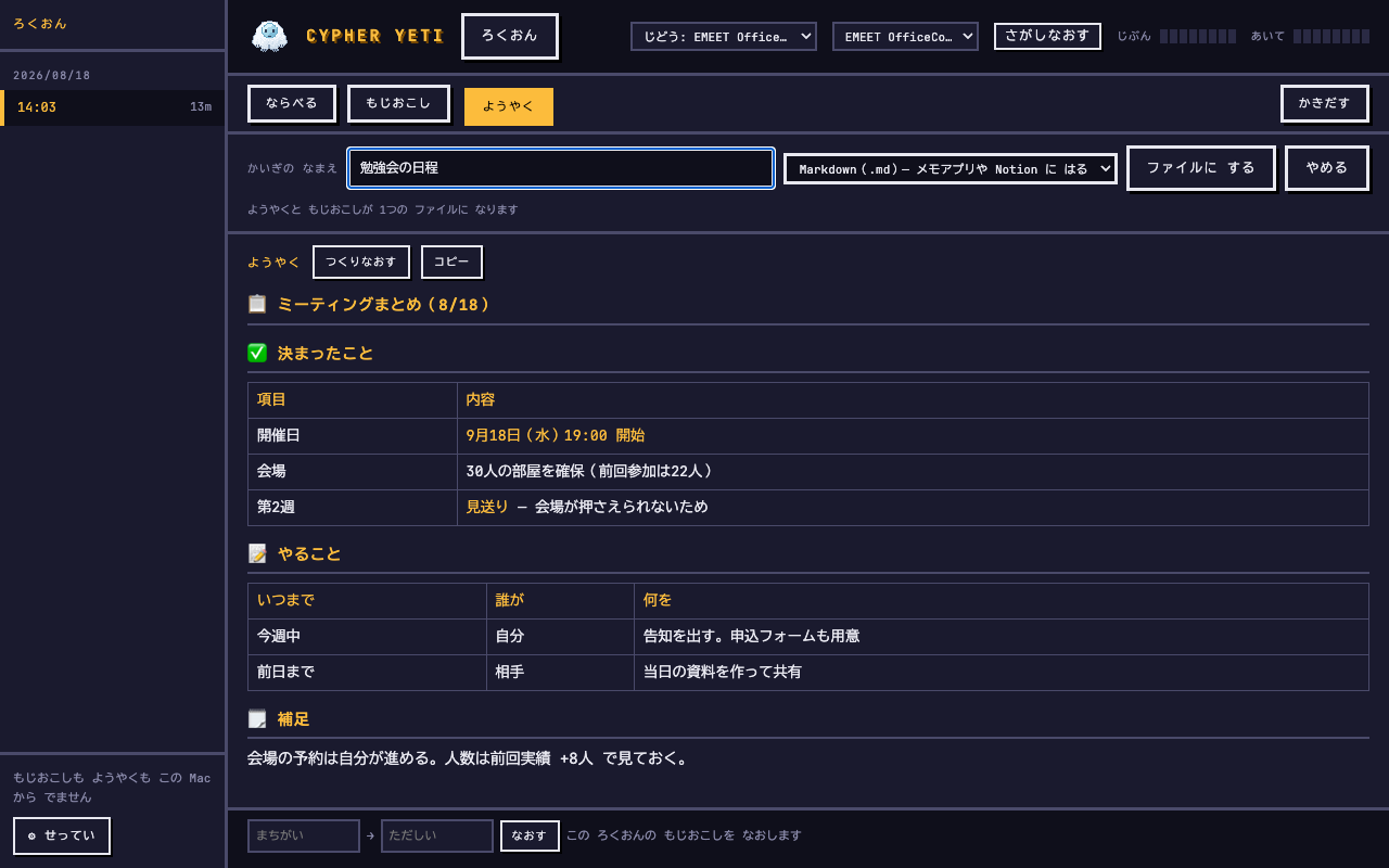 書き出しの画面。会議の名前を入れる欄と、Markdown かテキストを選ぶ欄