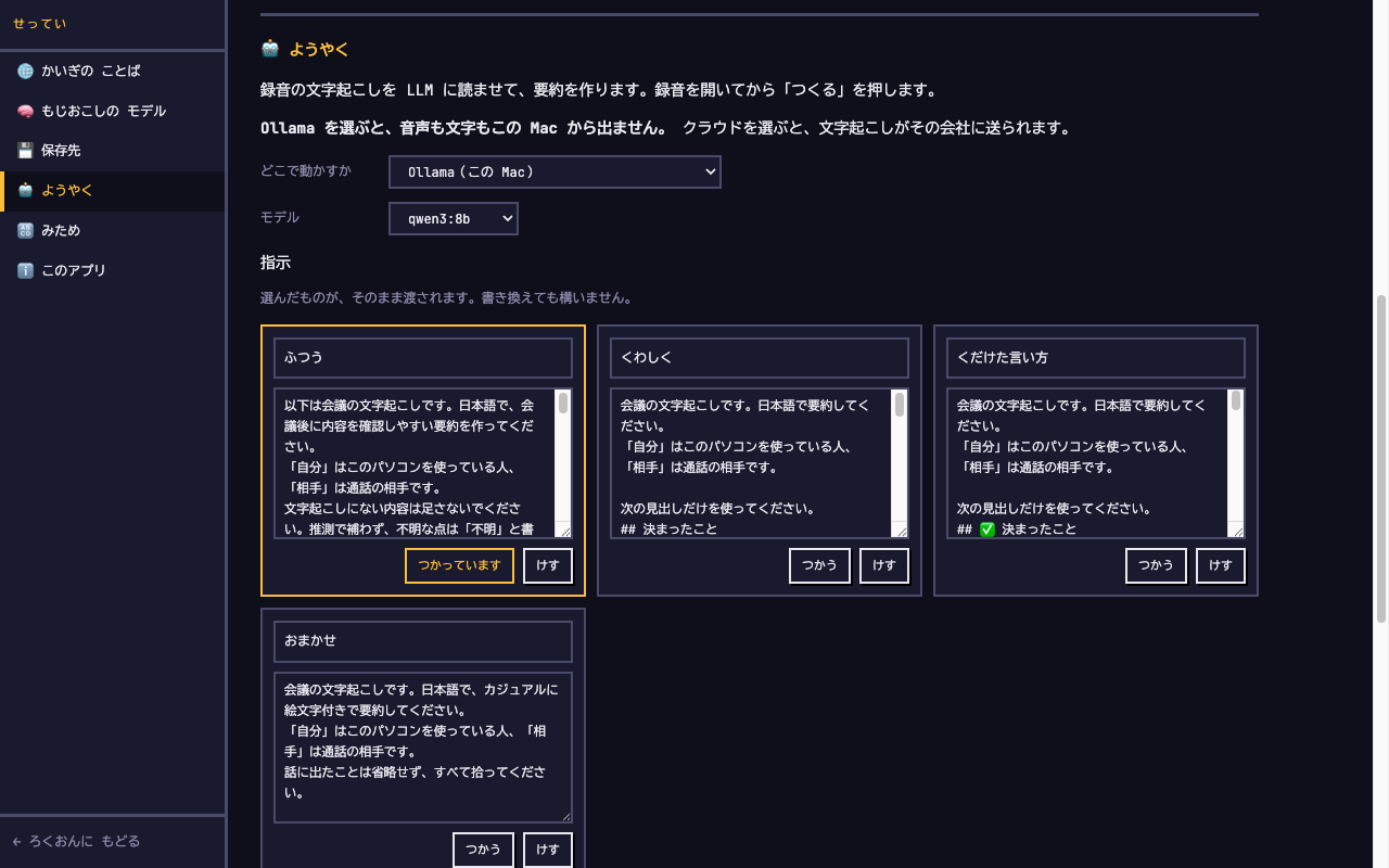 設定画面の要約セクション。Ollama、Claude Code、Codex、OpenAI から選べる