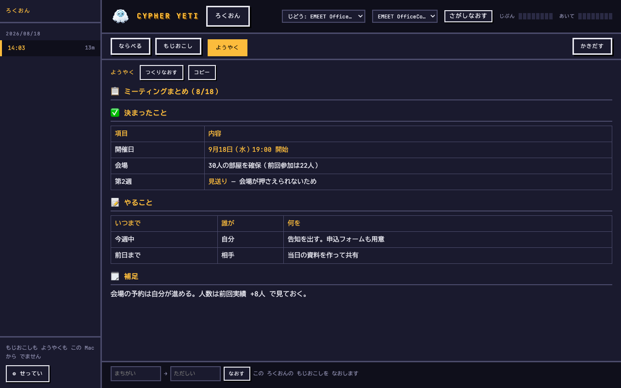 要約の画面。「決まったこと」「やること」「補足」が表で並んでいる